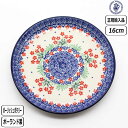 【18日3千円8%OFFクーポン】【正規取扱店】ポーリッシュポタリー ツェラミカ 16cm プレート 3223X-261 ポーランド CERAMIKA セラミカ