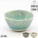 【マラソン最大10%OFFクーポン】【正規取扱店】コスタ・ノバ マデイラ ボウル 12cm COSTA NOVA MADEIRA