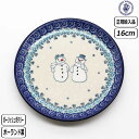 【マラソン最大10%OFFクーポン】【正規取扱店】ポーリッシュポタリー ツェラミカ 16cm プレート 2793X-261 ポーランド セラミカ スノーマン 雪だるま