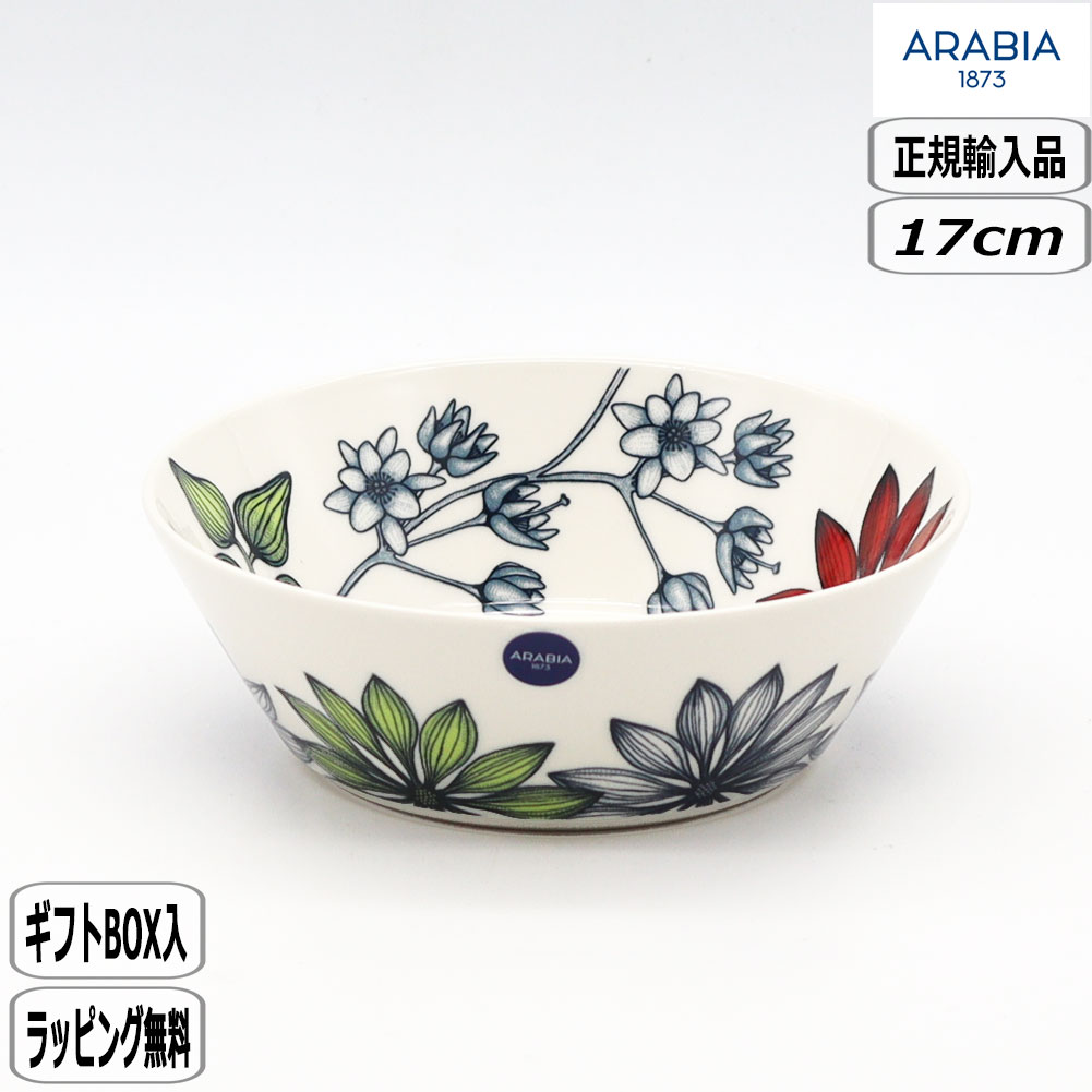 【マラソン最大10％OFFクーポン】【正規取扱店】アラビア ARABIA ルノ ボウル 17cm サマーレイ 北欧 Runo Summer Ray フィンランド