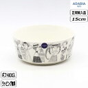 【正規取扱店】アラビア ARABIA エミリア ボウル 15cm 1078480 北欧 emilia bowl