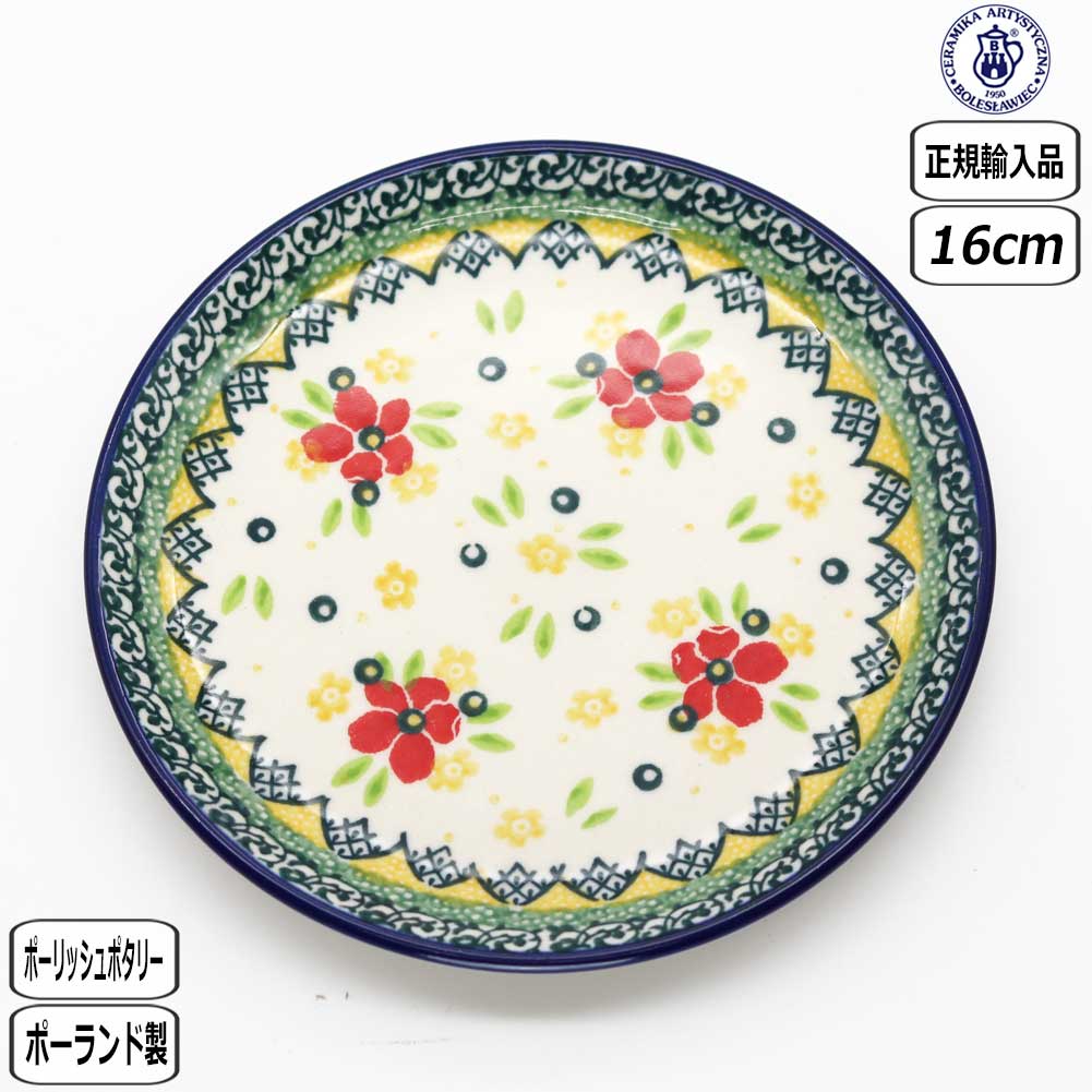 ポーリッシュポタリーツェラミカ16...