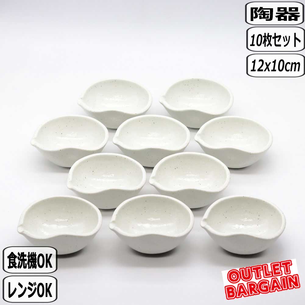 【SS最大10％OFFクーポン】【在庫処分】マルカ粉引 酒器3.5小付 10枚セット 26-10 アウトレット まとめ買い 業務用 食器 陶器 特価品 大恵