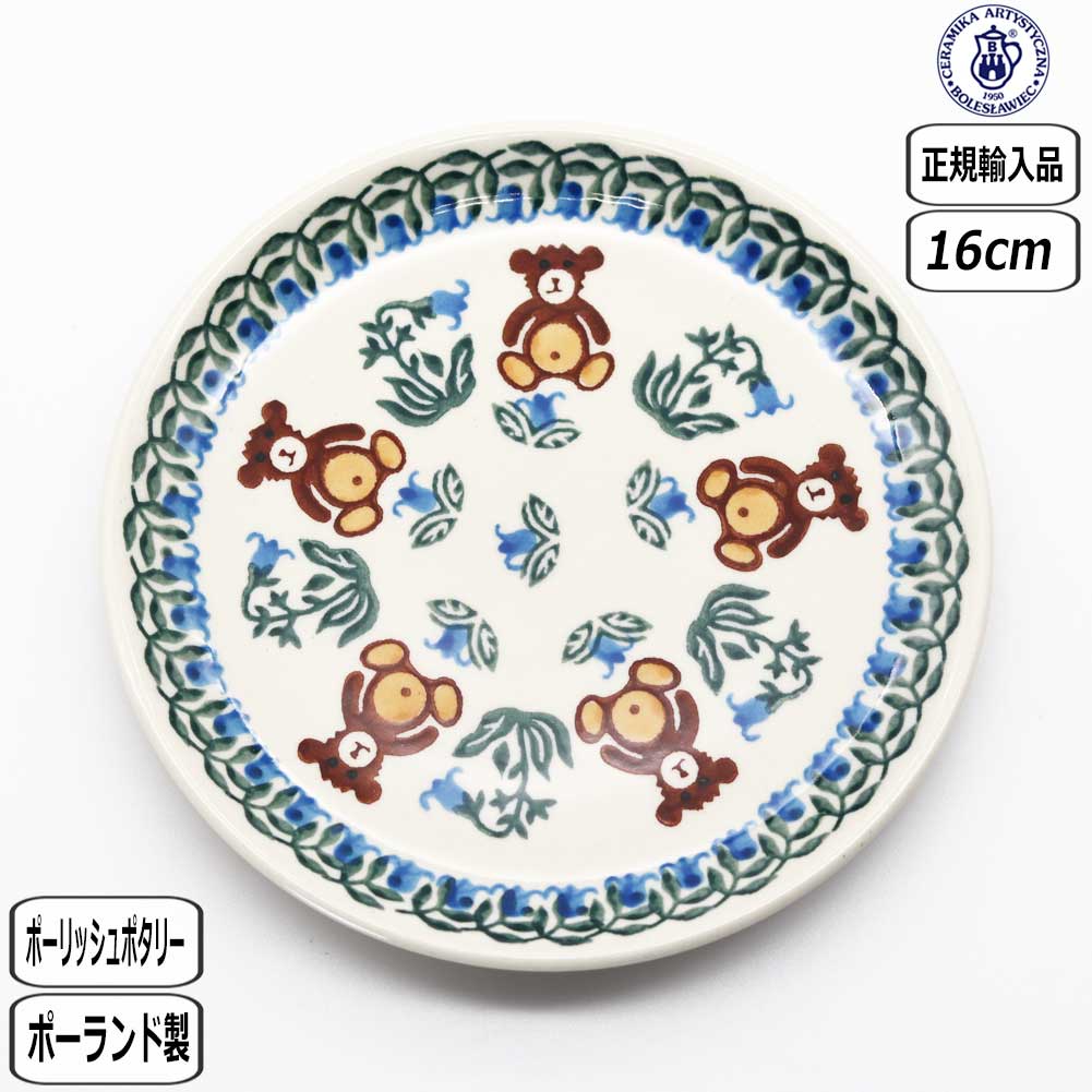 ポーリッシュポタリーツェラミカ16...