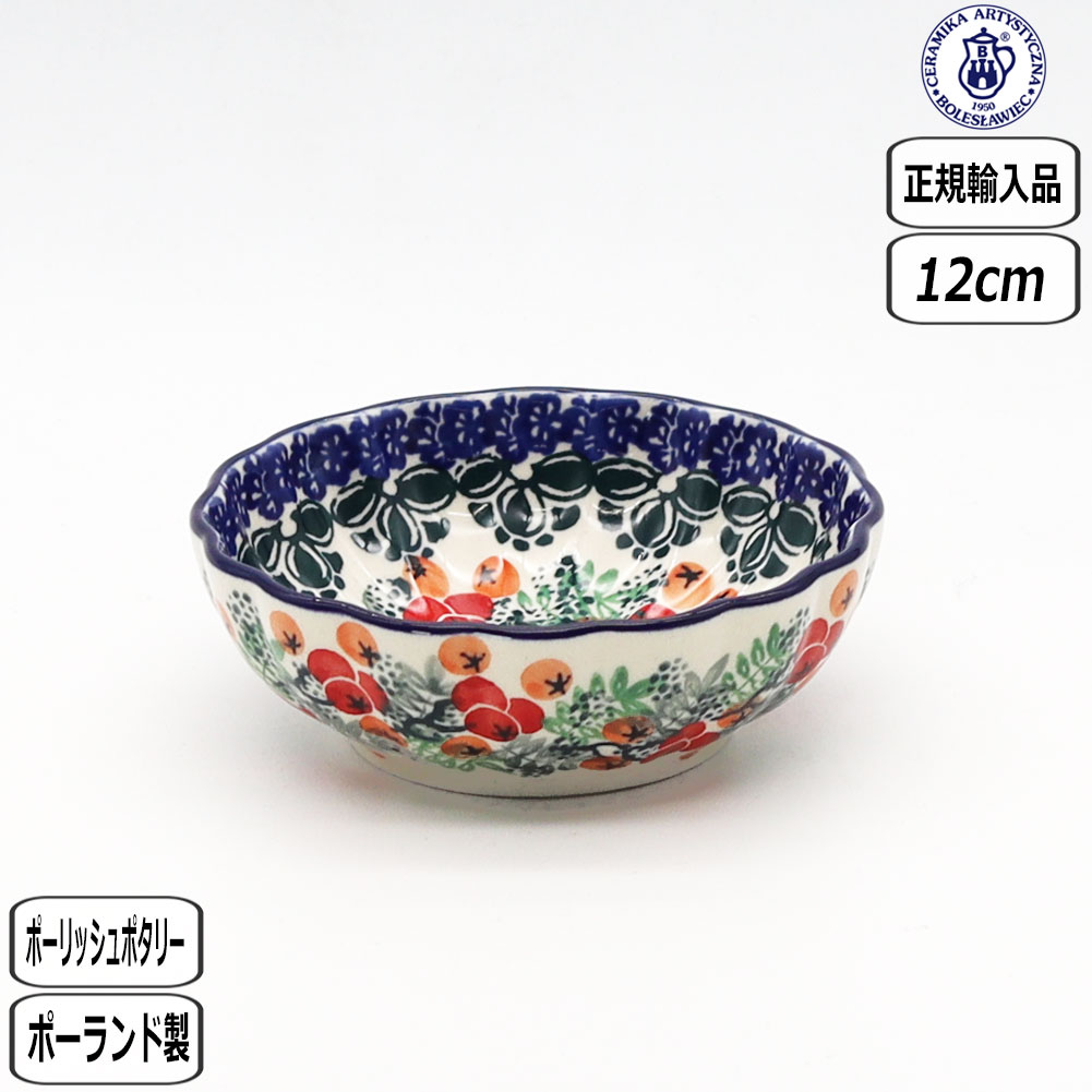 【正規取扱店】ポーリッシュポタリー ツェラミカ 12cmボウル 1414X-023 ポーランド CERAMIKA セラミカ クリスマス X'mas