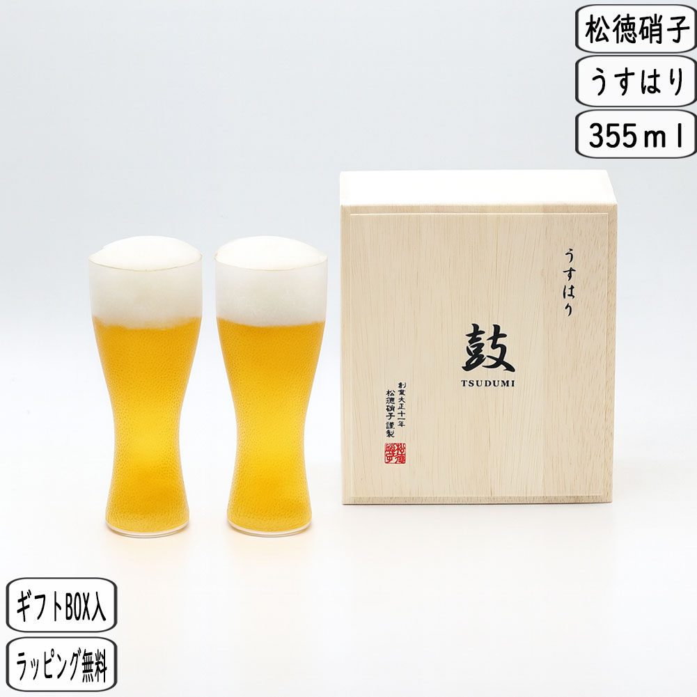 うすはり鼓つづみビールグラスピルス...