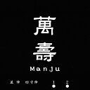 萬壽(まんじゅ)弦 (1本入)