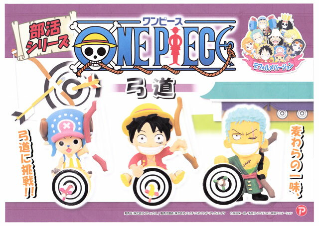 [部活シリーズ] [ONE PIECE]　弓道ストラップ