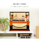 【レビュー特典木札・お手入れセット付】雛人形 コンパクト おしゃれ ひな人形 収納飾り【王朝塗】 ひなにんぎょう 雛 おひなさま おひな様 かわいい 小さい 初...