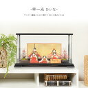 【レビュー特典木札・お手入れセット付】雛人形 コンパクト おしゃれ ひな人形 木目込み人形 【 幸一光 ひいな 】 ひなにんぎょう 雛 おひなさま おひな様 か...