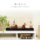 【レビュー特典木札・お手入れセット付】雛人形 コンパクト おしゃれ ひな人形 木目込み人形 【 幸一光 さくら 】 ひなにんぎょう 雛 おひなさま おひな様 か...