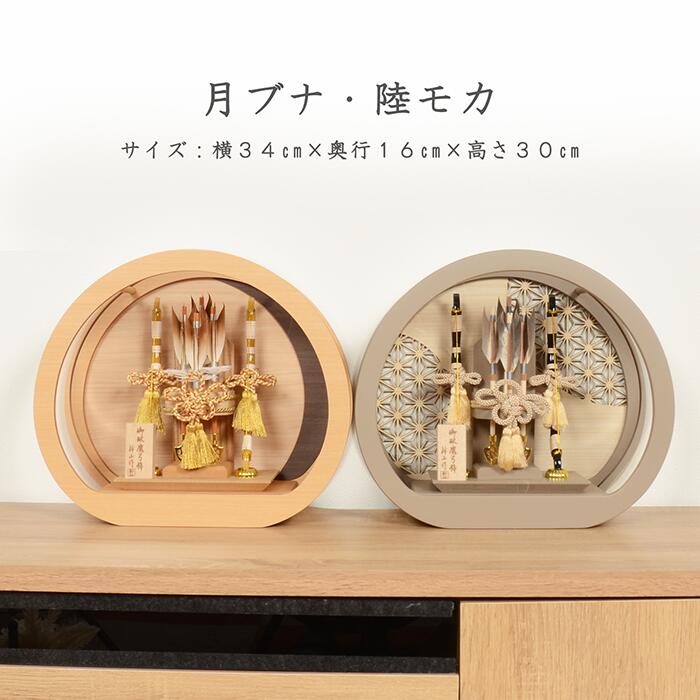 選べる2種類 破魔弓 破魔矢 丸型 初正月 ミニサイズ コンパクト 【 月ブナ/陸モカ 】おしゃれ  ...