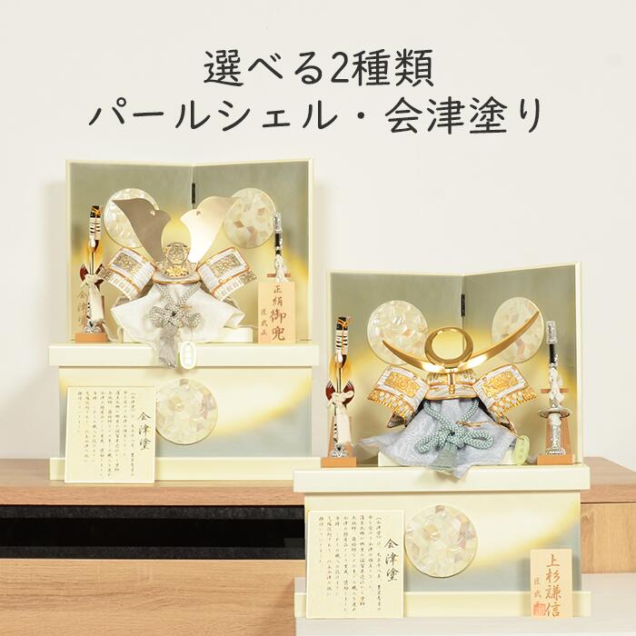 乐天商城 - 【レビュー特典木札・お手入れセット付】五月人形 コンパクト 兜 端午の節句 【 ラデン細工 会津塗 収納 兜飾り 大鍬形 上杉謙信 かっこいい 初節句 端午 おしゃれ