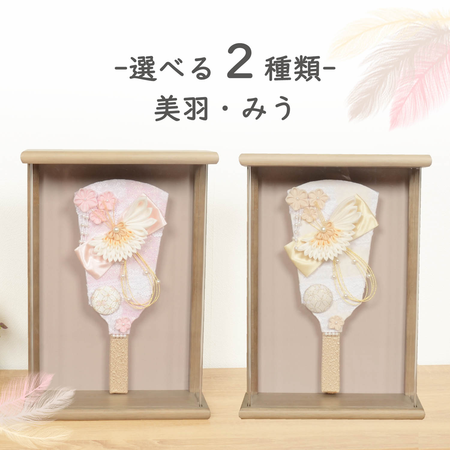 【羽子板の特徴】 曽根人形オリジナルのつまみ細工の羽子板。 羽根のようなふんわりと可愛らしい雰囲気で、洋風なインテリアにも合いようにデザインしました。 【羽子板を飾る意味】 江戸時代から受け継がれている羽子板とは邪気や悪いものをはね（羽根）のけ、女の子が健やかに成人するようにという願いを、優雅で華麗な装飾を施した羽子板に託した、お正月飾りの贈り物です。厄除けや魔除けの品として飾り、子どもの健康を願っていたのです。 【商品の配送について】 羽子板 破魔弓 雛人形 五月人形 のお届けは、日時をご指定いただくことができます。ご指定の無い場合は、大安・友引の吉日にお届け致します。お急ぎの場合は、お問い合わせください。 【商品画像について】 正栄作 曽根人形では、限りなく実物の商品に近づけるよう最新技術を導入しおりますが、お客様の モニター等の環境により多少色合いが異なる場合がございますので、予めご了承ください。 関連商品羽子板 初正月 ミニサイズ コンパクト 壁掛け 本真珠 つまみ細工【8...選べる2種類 羽子板 初正月 ミニサイズ コンパクト【 桜子 さくらこ...選べる2種類 羽子板 初正月 ミニサイズ コンパクト【 飛羽・とわ】 ...29,800円29,800円32,800円選べる2種類 髪飾り 羽子板 初正月 ミニサイズ コンパクト【8号 楓...壁掛け 羽子板 初正月 ミニサイズ コンパクト 【かなで 友禅】可愛い...壁掛け 羽子板 初正月 ミニサイズ コンパクト 【みやび アイボリー】...25,800円29,800円28,800円羽子板 初正月 コンパクト【10号 琴音 ことね】可愛い おしゃれ か...羽子板 初正月 ミニサイズ コンパクト つまみ細工【8号 あんな】可愛...羽子板 初正月 ミニサイズ コンパクト 【つむぎ 総刺繍】 インド刺繍...47,800円19,800円46,800円破魔弓 破魔矢 初正月 ミニサイズ コンパクト 【絃 いと 】白木 寄...選べる2種類 羽子板 初正月 ミニサイズ コンパクト つまみ細工【8号...壁掛け 羽子板 初正月 ミニサイズ コンパクト つまみ細工【ほまれ ...29,800円23,800円23,800円