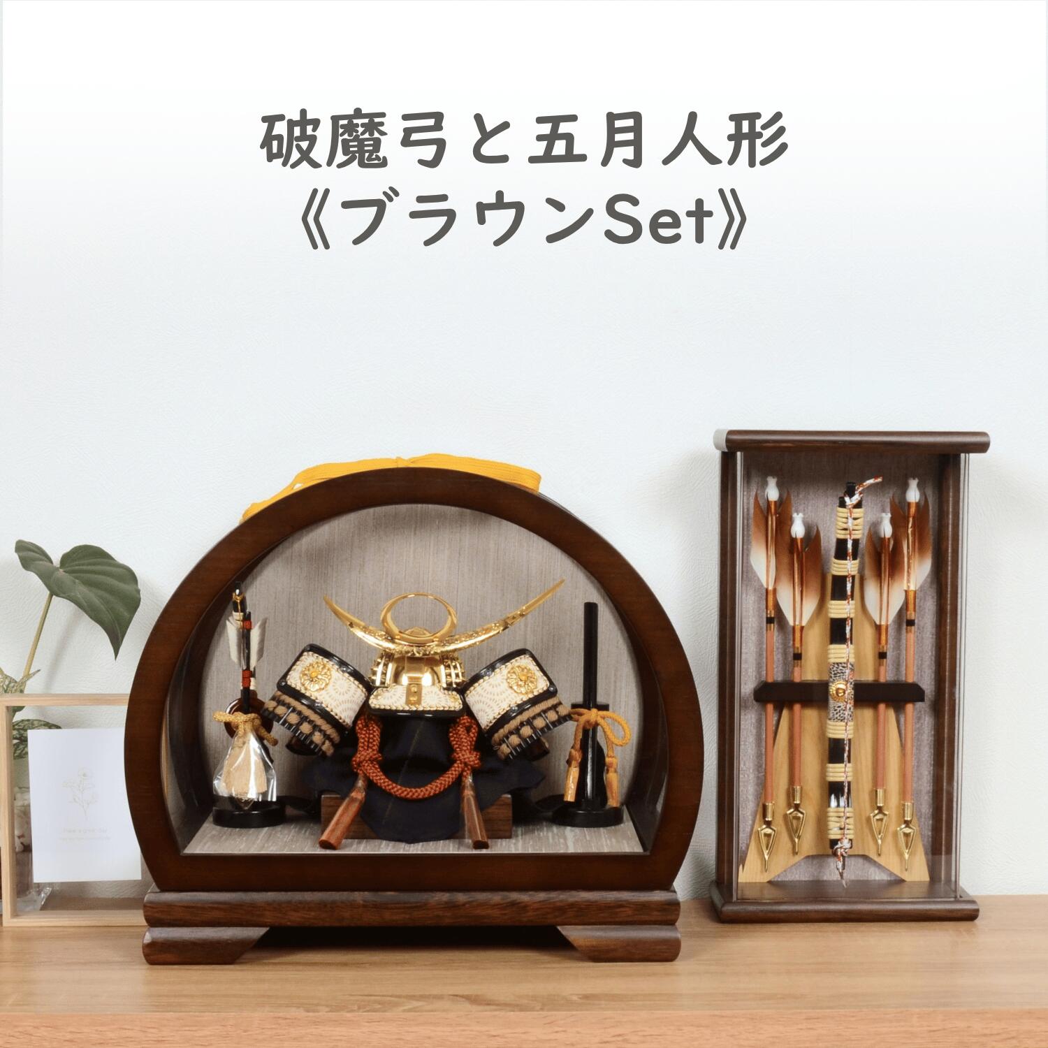 【レビュー特典木札・お手入れセット付】破魔弓と五月人形のセット 五月人形 コン...