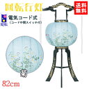 回転デザイン盆提灯「小菊」。新デザインの数量限定商品です。【g19kt6001】