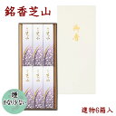 銘香 芝山 化粧箱6箱入 ご進物線香 日本香堂 Nippon Kodo めいこう しばやま 日本製 贈答用お線香 進物 贈答用 お線香 進物用線香 喪中見舞 ギ...