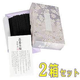 お買得2箱セットお線香・宇野千代ブランド「淡墨の桜」通販特別セール商品です。