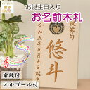 初正月・初節句 羽子板・破魔弓、 雛人形・五月人形の脇飾りにお名前と誕生日、家紋入り【木製・オルゴール付家紋入り名前札】K-No.6(10m×16cm)