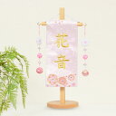 節句飾りに彩りを与える女の子 名前旗お名前入り旗飾り【小花 刺繍(ミニ)】