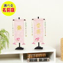 節句飾りに彩りを与える女の子 名前旗お名前入り旗飾り【扇(小)】