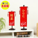 節句飾りに彩りを与える女の子 名前旗 お名前入り 旗飾り 【赤桜】