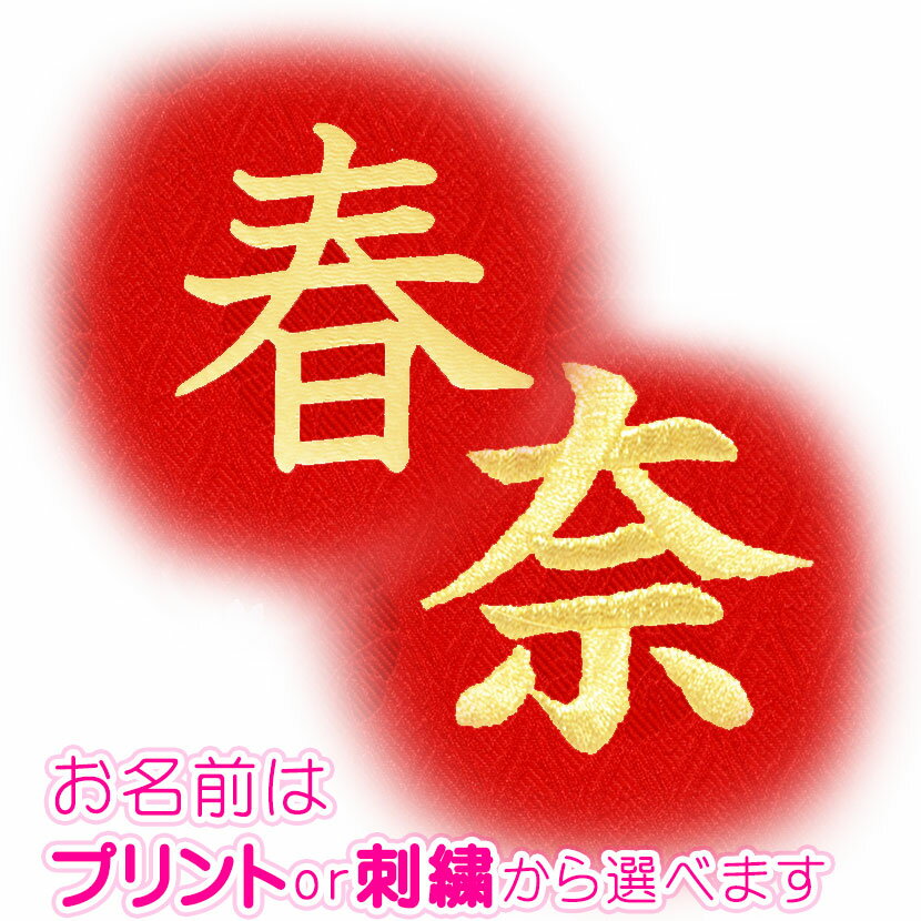 節句飾りに彩りを与える女の子 名前旗 お名前入り 旗飾り 【赤桜】