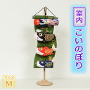 吊るし飾り 5-S53 【室内 こいのぼり 緑地鳳凰】 可愛いちりめんの鯉のぼり 五月人形の脇飾りや、端午の節句のお祝い、お誕生日プレゼントに最適の室内飾りです...