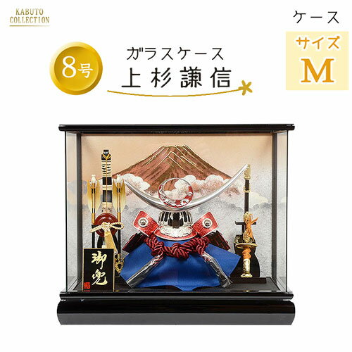 【レビュー特典木札・お手入れセット付】五月人形 コンパクト 兜 端午の節句 ケース飾り 【 赤銀盛上鍬形 黒塗り ガラスケース 上杉謙信 】 こどもの日 かっこ...