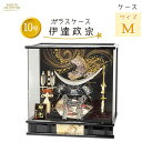 【レビュー特典木札・お手入れセット付】五月人形 コンパクト 兜 端午の節句 ケース飾り 【 10号 ガラスケース 燻銀 伊達政宗 彫金付き 黒塗り パノラマ ケ...