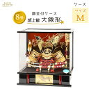 【レビュー特典木札・お手入れセット付】五月人形 コンパクト 兜 端午の節句 アクリル ケース飾り 【 8号 大鍬形兜 ゴールド兜 太刀 彫金付き 黒塗り 】 こ...