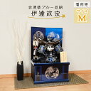 【レビュー特典木札・お手入れセット付】五月人形 コンパクト 兜 端午の節句 【 23号 着用兜 トライバル龍 ブロンズ 青 伊達政宗 会津塗 銀龍虎屏風収納飾り...