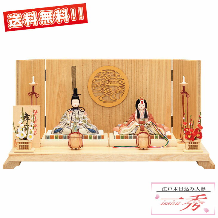 【レビュー特典木札・お手入れセット付】雛人形 コンパクト おしゃれ ひな人形 木目込み人形 【 木村 ...