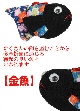 No.2054-B 金魚【つるし飾り】【ちりめん細工の吊るし飾り】モチーフ・クラフト・手芸キット・下げもの・下げ飾り