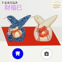 干支 木目込み人形 【財福巳 ―ざいふく―】 ギフト きめこむ 木目込み 木目込 2025年 令和 七年 巳 へび 金襴 ちりめん 完成品 布付きキット ボディ