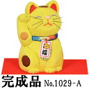 贈り物 プレゼントに最適な 木目込み人形 【招福猫】 ギフト きめこむ 木目込み 木目込 令和 完成品 布付きキット ボディ