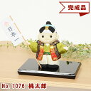 贈り物 プレゼントに最適な 木目込み人形 【桃太郎】ギフト きめこむ 木目込み 木目込 令和 完成品 布付きキット ボディ