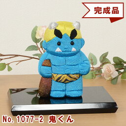 No.1077-2-A 鬼くん （青） 木目込み人形 完成品 ギフトに最適 わらべ 童 男の子