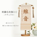 名前旗 女の子 雛人形 刺繍 【ナチュラル(小)・刺繍】ひな人形 旗 初節句 生年月日 おしゃれ かわいい タペストリー