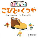 ・出版社：ソングレコード ・出版年月日：2011年2月1日 ・著者情報：藤本ともひこ 中川ひろたか ・内容情報：藤本ともひこと中川ひろたかの劇あそび脚本集「劇あそびミュージカル」(ハッピーオウル社)の脚本「こびととくつや」対応のCD。 全曲のカラオケもついて、超実用的! これ一枚で「こびととくつや」は完璧! 全曲藤本ともひこ作詞・中川ひろたか作曲で、 ケロポンズ、野々歩も参加した贅沢なニャンコインCD。 ＜収録曲＞ 1.こびとのしごと(オ-プニング) 2.じかんですよ(1日目の夜) 3.こびとのしごと(1日目の夜) 4.じかんですよ(2日目の朝) 5.なんてすばらしいくつ(客A) 6.じかんですよ(2日目の夜) 7.こびとのしごと(2日目の夜) 8.じかんですよ(3日目の朝) 9.なんてすばらしいくつ(客B) 10.じかんですよ(3日目の夜) 11.こびとのしごと(3日目の夜) 12.じかんですよ(おくりもの) 13.じかんですよ(4日目の夜) 14.ありがとうありがとう 15.カラオケ・こびとのしごと(オープニング・1日目の夜) 16.カラオケ・じかんですよ 17.カラオケ・なんてすばらしいくつ 18.カラオケ・こびとのしごと(2・3日目の夜) 19.カラオケ・ありがとうありがとう ・注意事項：お客様のモニター環境によって、実際の商品と色合いが異なる場合がございます。