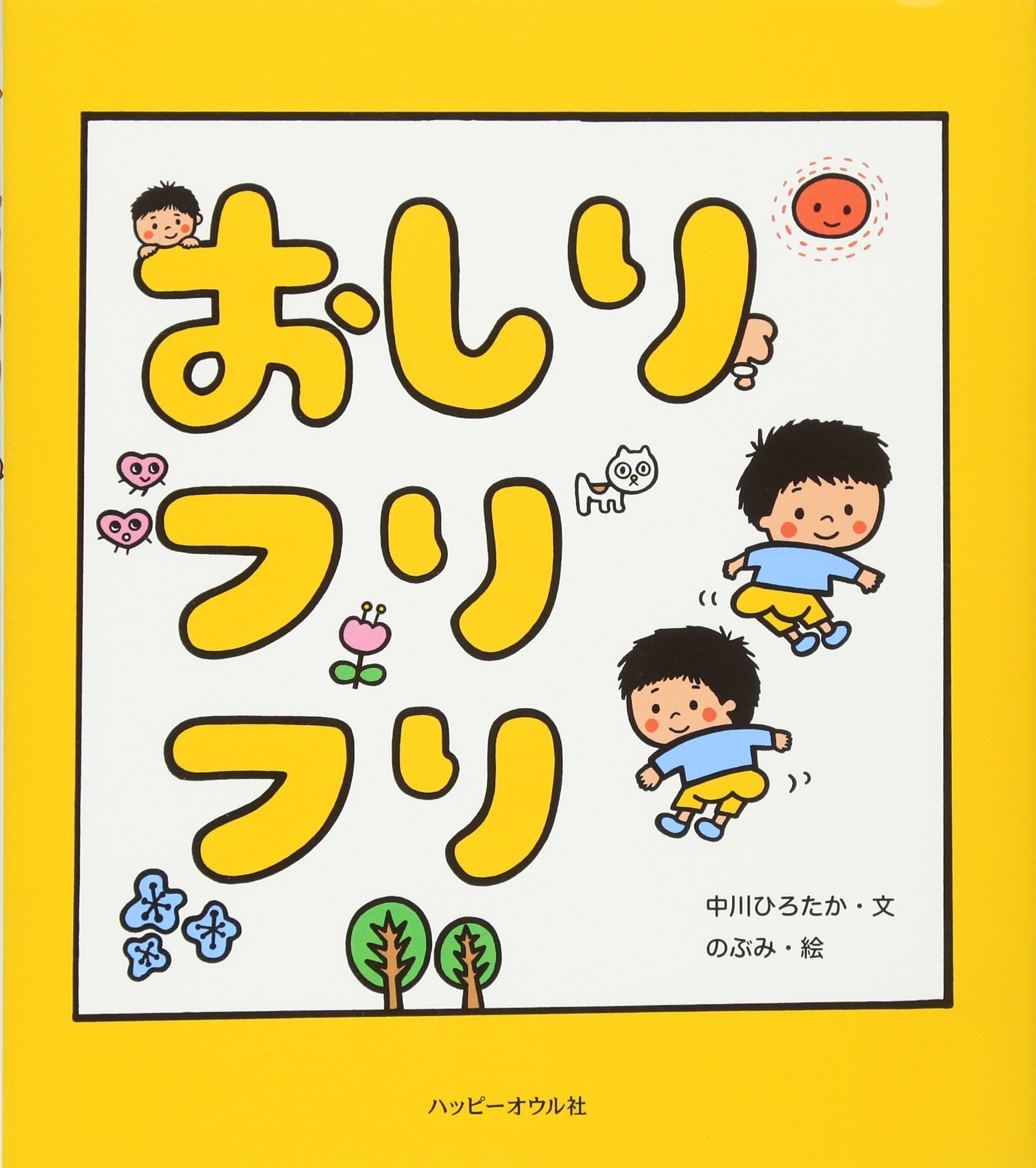 おしりフリフリ