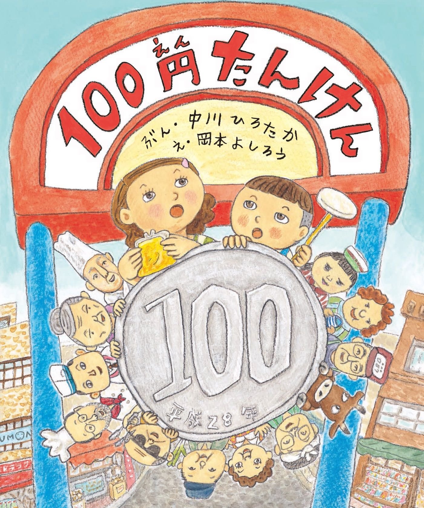 楽天市場】100 円 玉 貯金 本（本・雑誌・コミック）の通販
