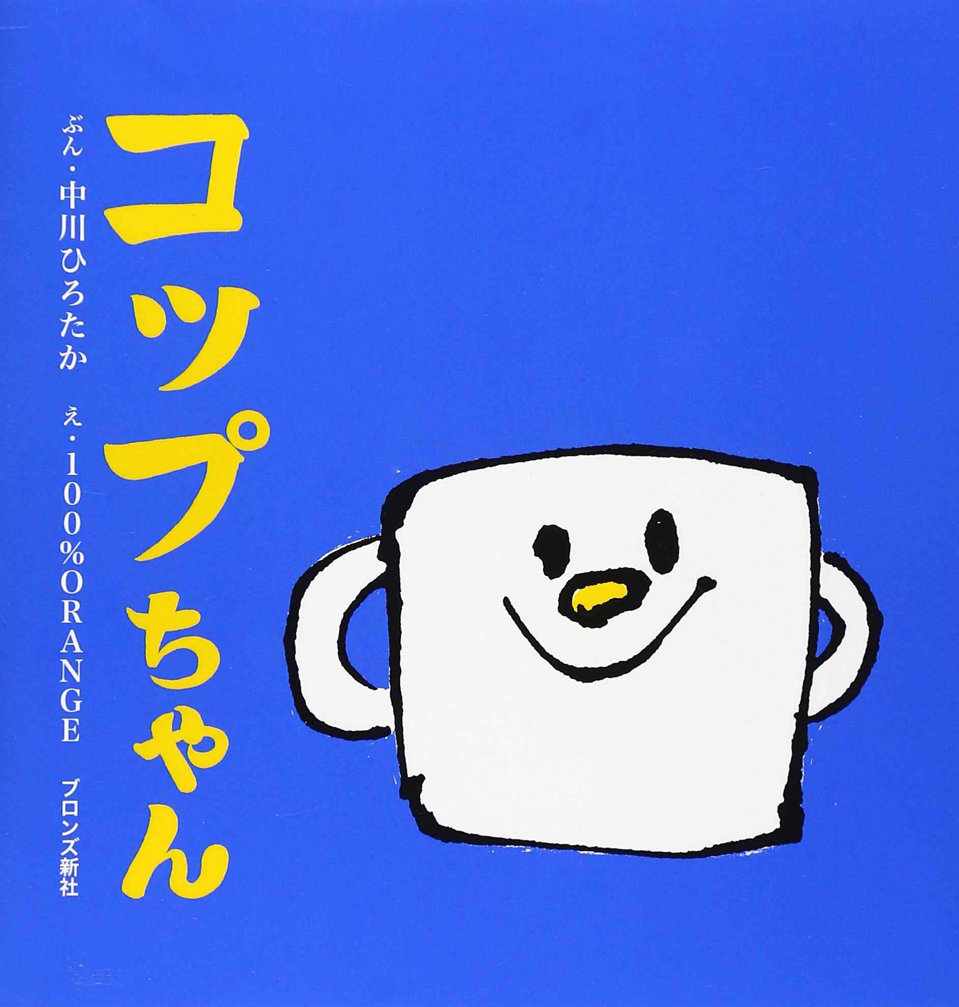 コップちゃん (First Book Series)