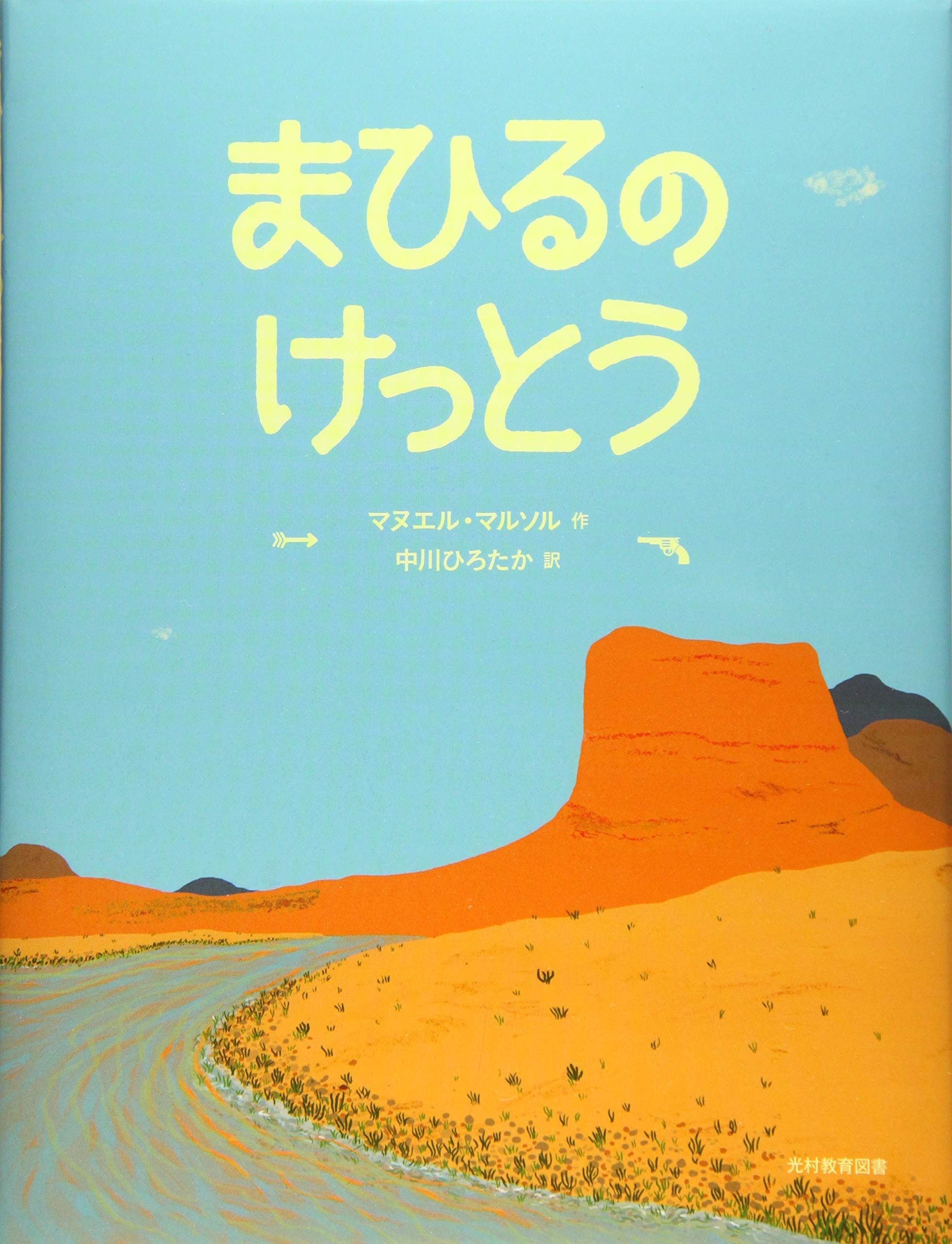 Mechanism Picture-Book - まひるのけっとう