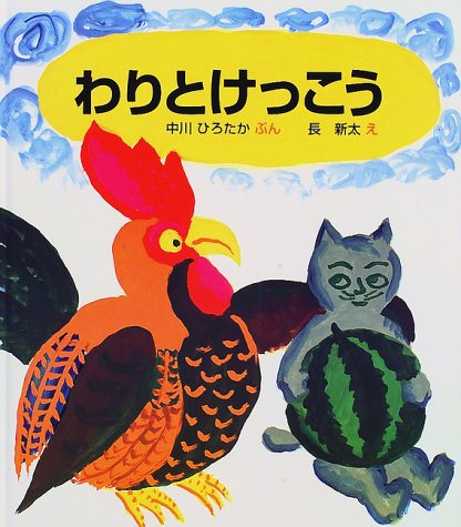 Rakuten - わりとけっこう