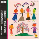 第1集 世界中のこどもたちが