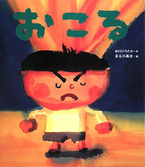 Rakuten - おこる
