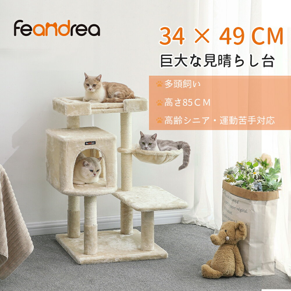 キャットタワー 大型猫 シニア 低い大きい猫にピッタリ据え置き 猫タワー ねこタワー ネコタワー 巨大ハウス 多頭飼い 多頭 ハンモック おしゃれ 広い見晴らし台 送料無料(北海道 沖縄 離島など除く)