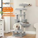 【P5倍★5/12-14限定】FEANDREAキャットタワー 大型猫 据え置き 猫タワー 多頭飼い 大型ハンモック 爪とぎ 頑丈 142cm 【送料無料(北海道...