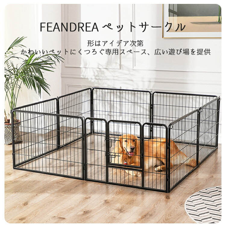 犬サークル ペットサークル 犬猫 小動物用 大型 ペットフェンス カタチ変更可 扉付き 室内外兼用 犬ゲージ 送料無料(北海道 沖縄 離島など除く)